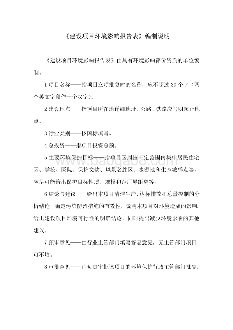 XX公司细木工板环境影响评价报告表.pdf_第1页