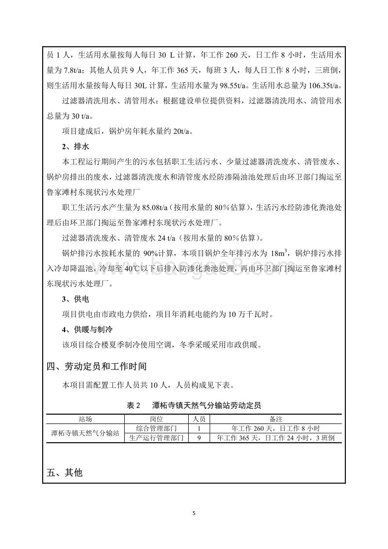 XX天然气分输站建设工程项目环境影响评价报告表 - 副本.pdf_第5页
