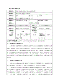 XX电站电力送出工程环境影响评价报告表.pdf