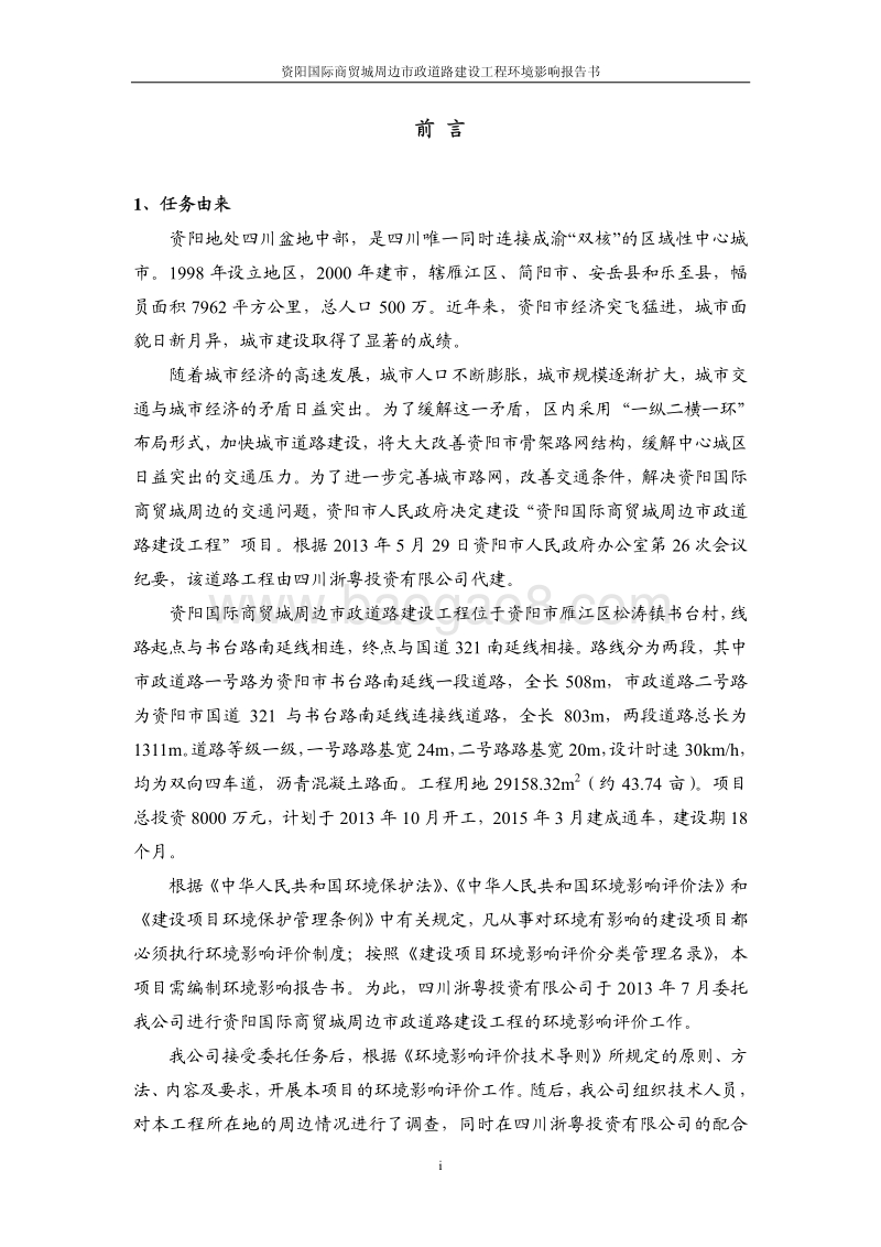 XX道路工程环境影响评价报告书 (2) - 副本.pdf_第2页