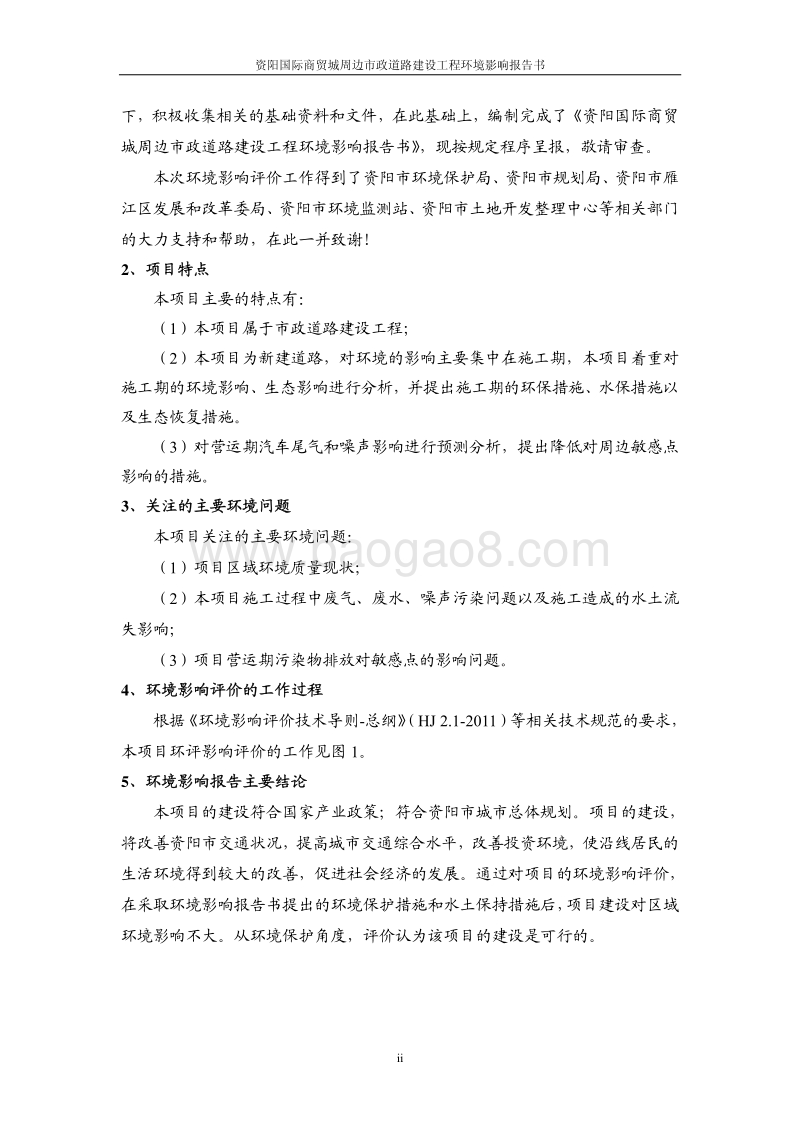 XX道路工程环境影响评价报告书 (2) - 副本.pdf_第3页