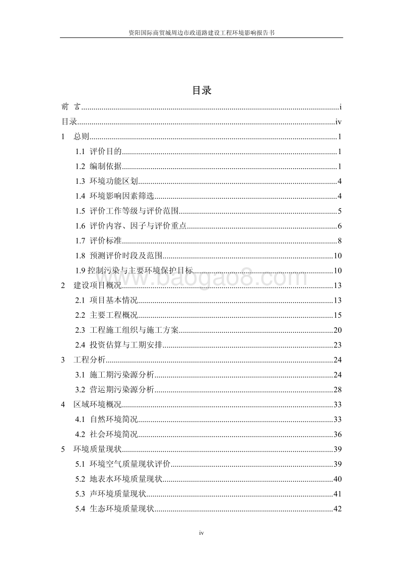 XX道路工程环境影响评价报告书 (2) - 副本.pdf_第5页
