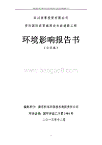 XX道路工程环境影响评价报告书 (2) - 副本.pdf