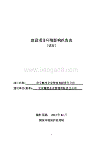 XX公司餐饮环境影响评价报告表 - 副本.pdf