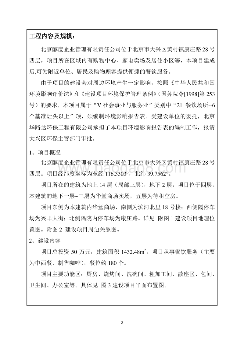 XX公司餐饮环境影响评价报告表 - 副本.pdf_第3页