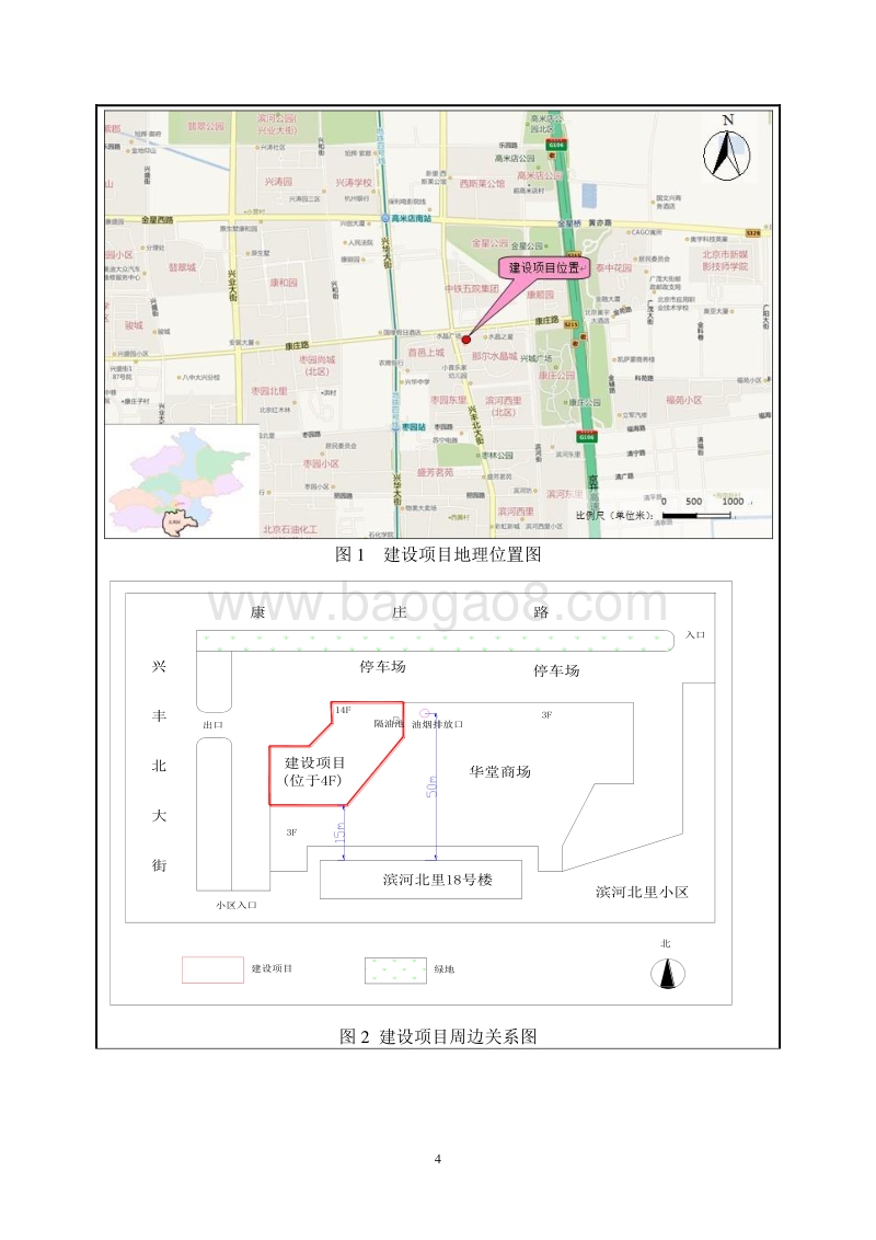 XX公司餐饮环境影响评价报告表 - 副本.pdf_第4页