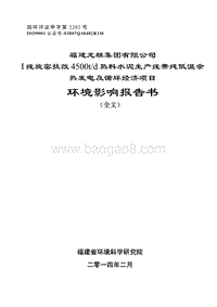 XX公司余热发电及循环经济项目环境影响评价报告表.pdf