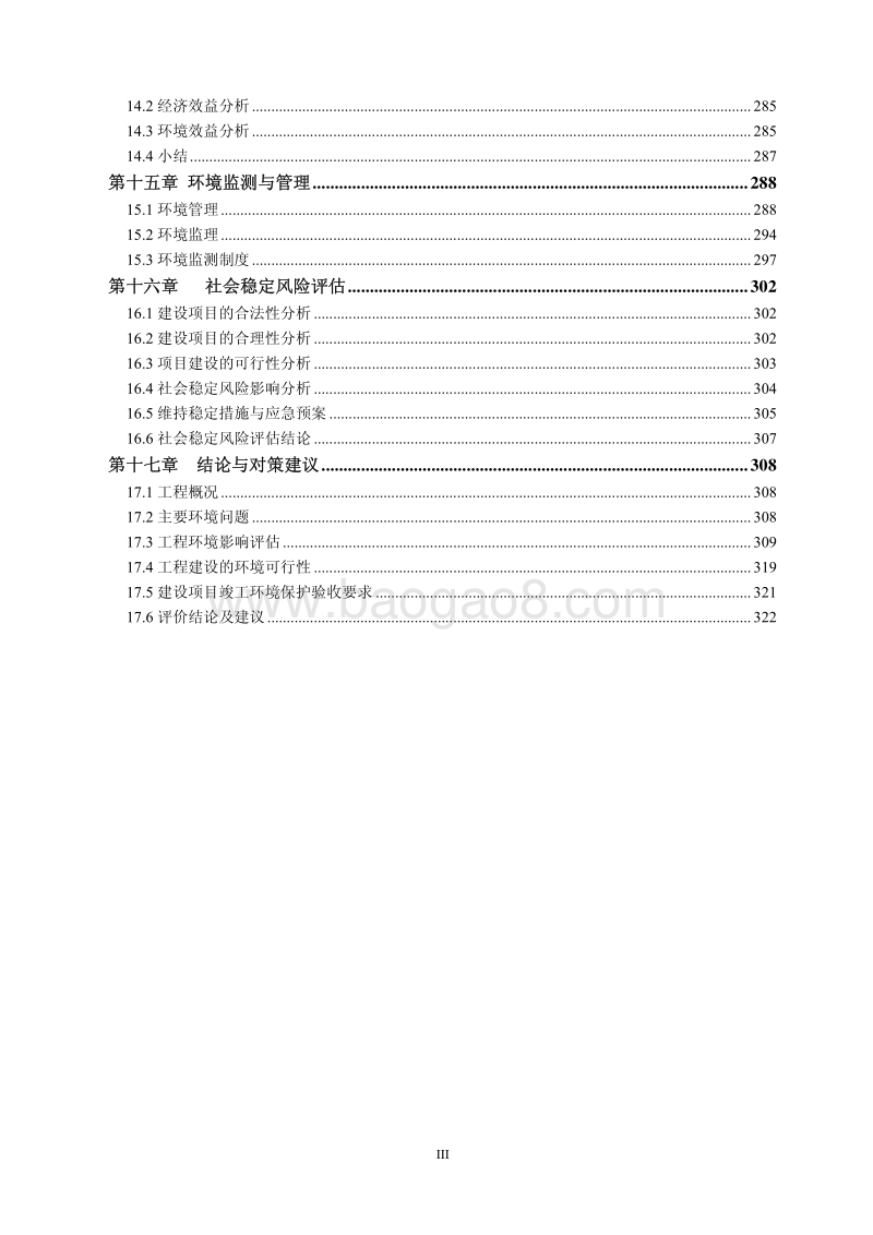 XX公司余热发电及循环经济项目环境影响评价报告表.pdf_第4页