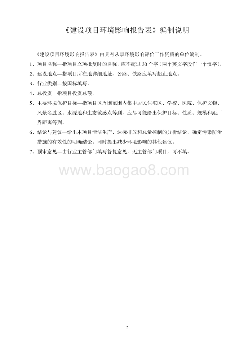 XX公司白酒生产线技术改造项目环境影响评价报告表.pdf_第2页