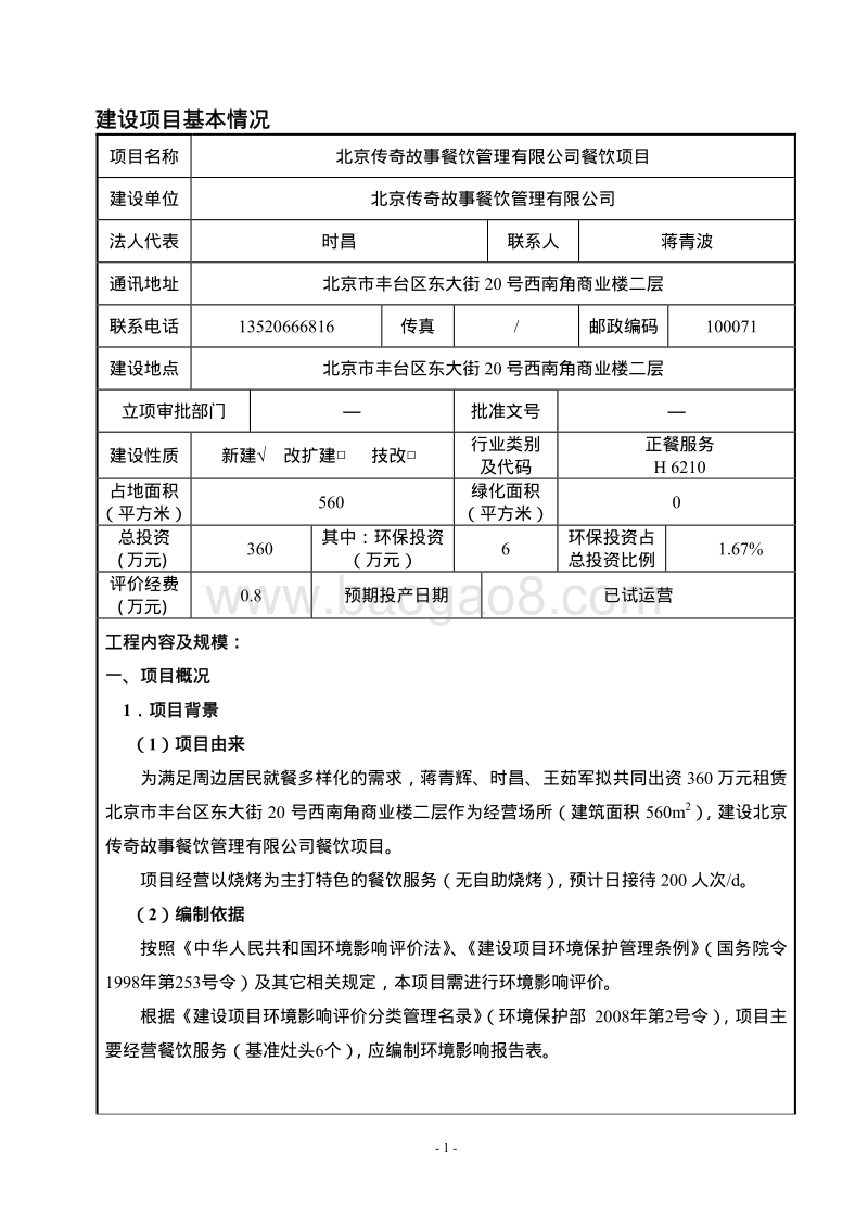 XX公司餐饮项目环境影响评价报告表 (2) - 副本.pdf_第2页