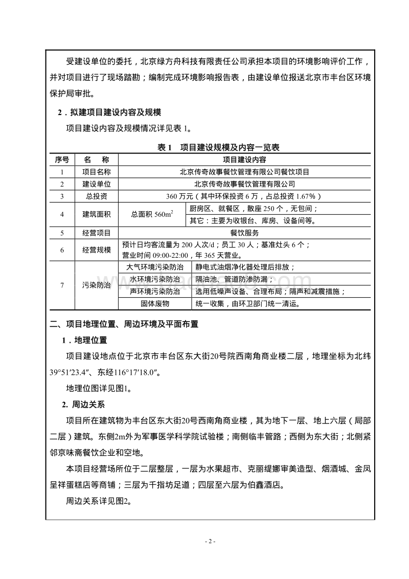 XX公司餐饮项目环境影响评价报告表 (2) - 副本.pdf_第3页