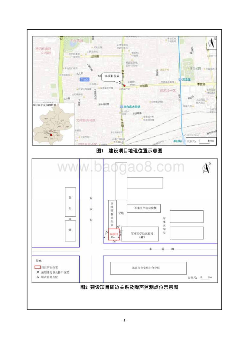 XX公司餐饮项目环境影响评价报告表 (2) - 副本.pdf_第4页