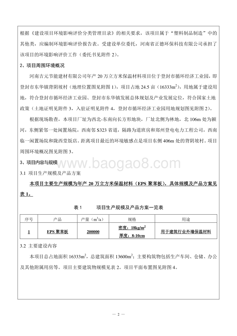 XX公司保温材料项目环境影响评价报告表.pdf_第2页
