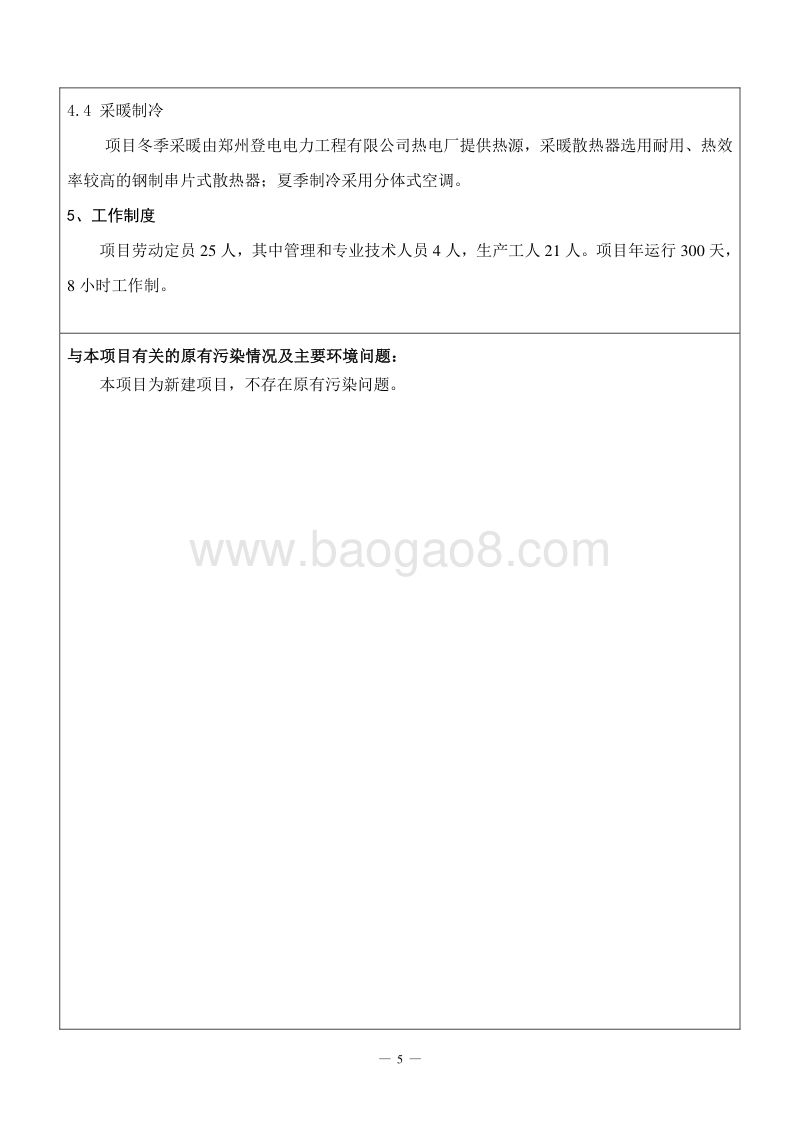 XX公司保温材料项目环境影响评价报告表.pdf_第5页