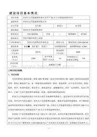 XX公司保温材料项目环境影响评价报告表.pdf
