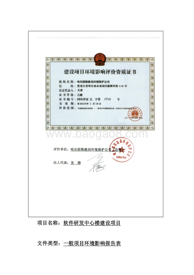 XX研发中心楼建设项目环境影响评价报告表.doc_第2页