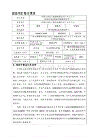XX公司水体环境风险防控措施建设项目环境影响评价报告表 - 副本.pdf
