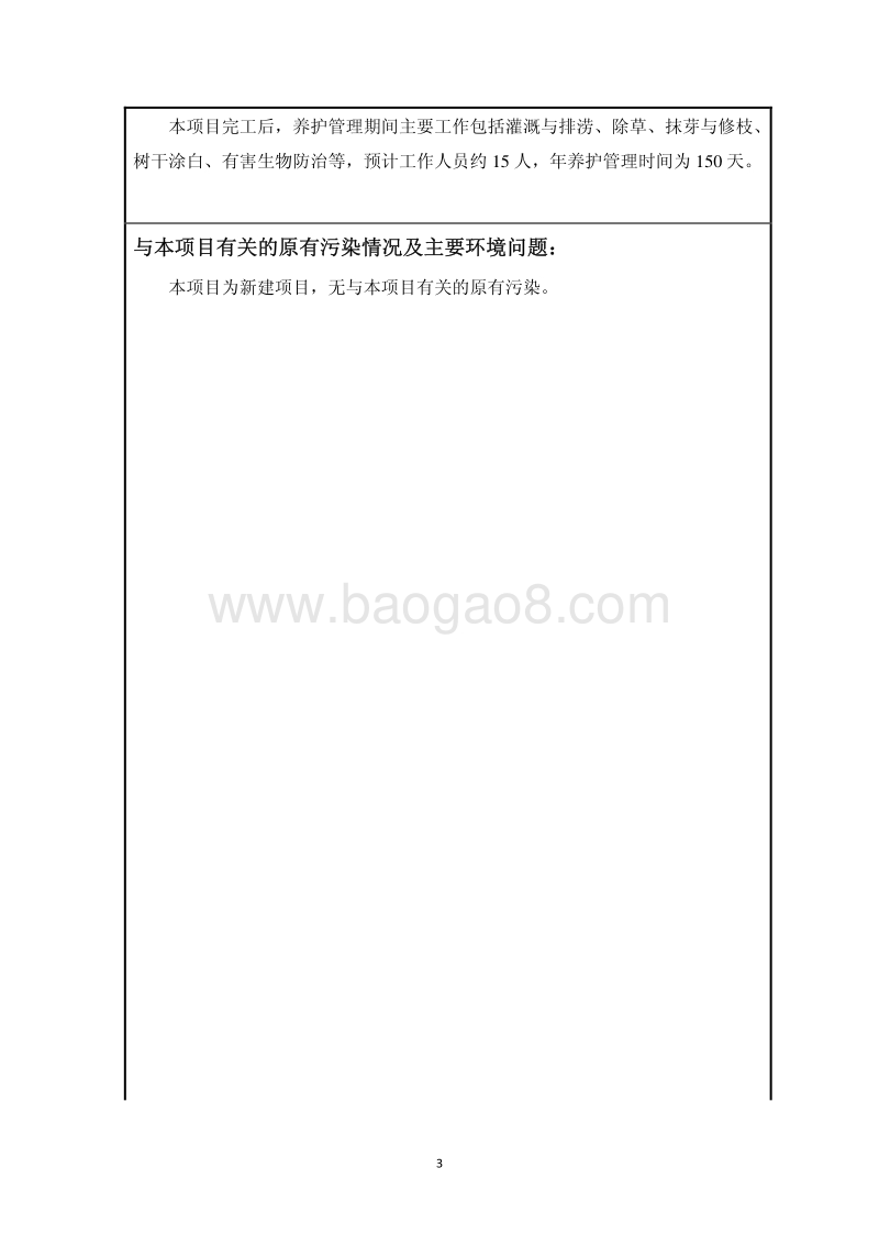 XX湿地建设与恢复工程环境影响评价报告表.pdf_第4页
