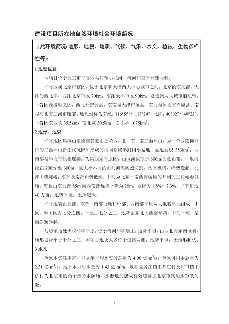 XX湿地建设与恢复工程环境影响评价报告表.pdf_第5页