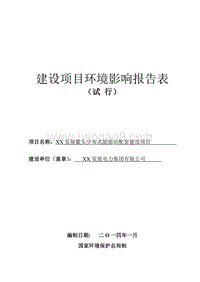 XX能源站配套建设项目环境影响评价报告表.doc