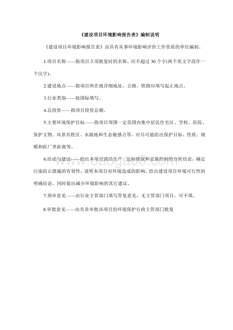 XX能源站配套建设项目环境影响评价报告表.doc_第2页