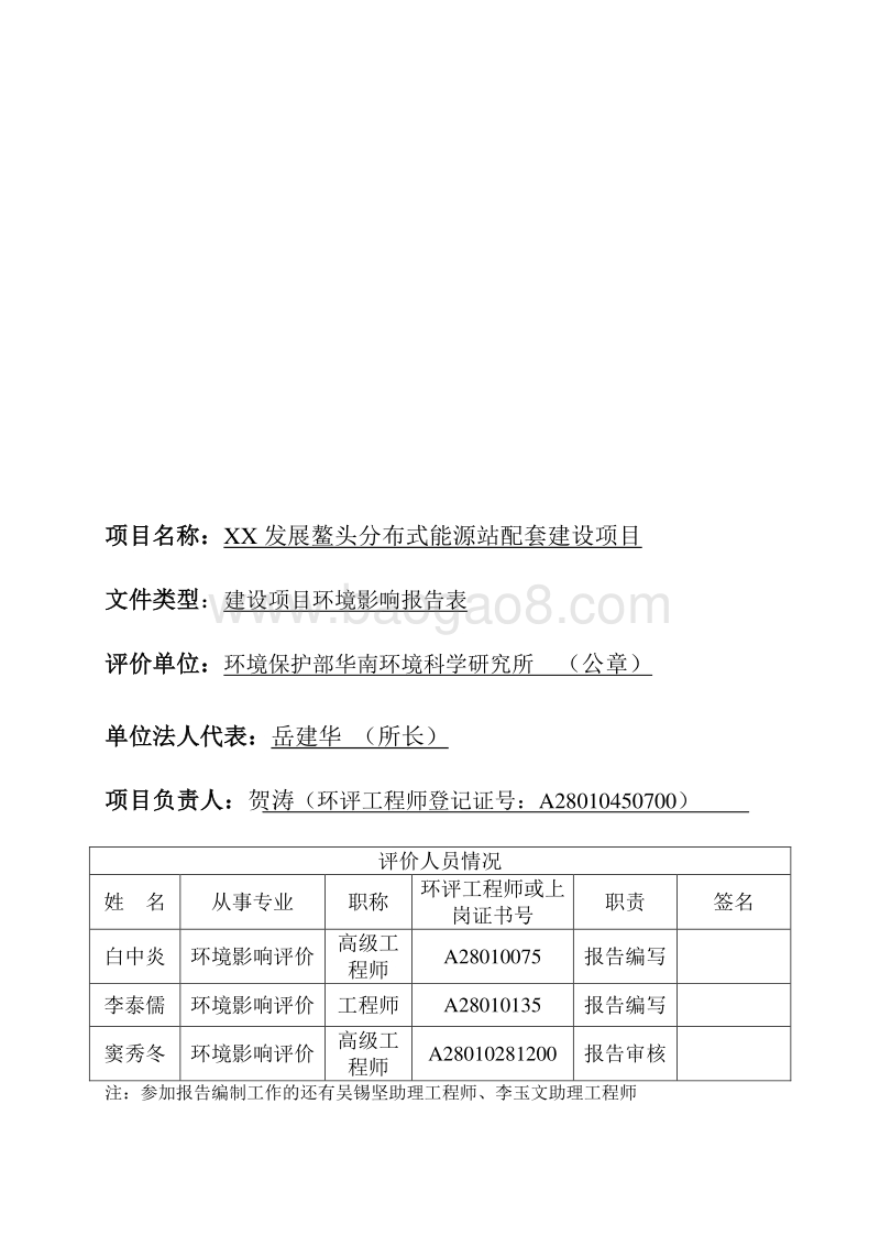 XX能源站配套建设项目环境影响评价报告表.doc_第3页