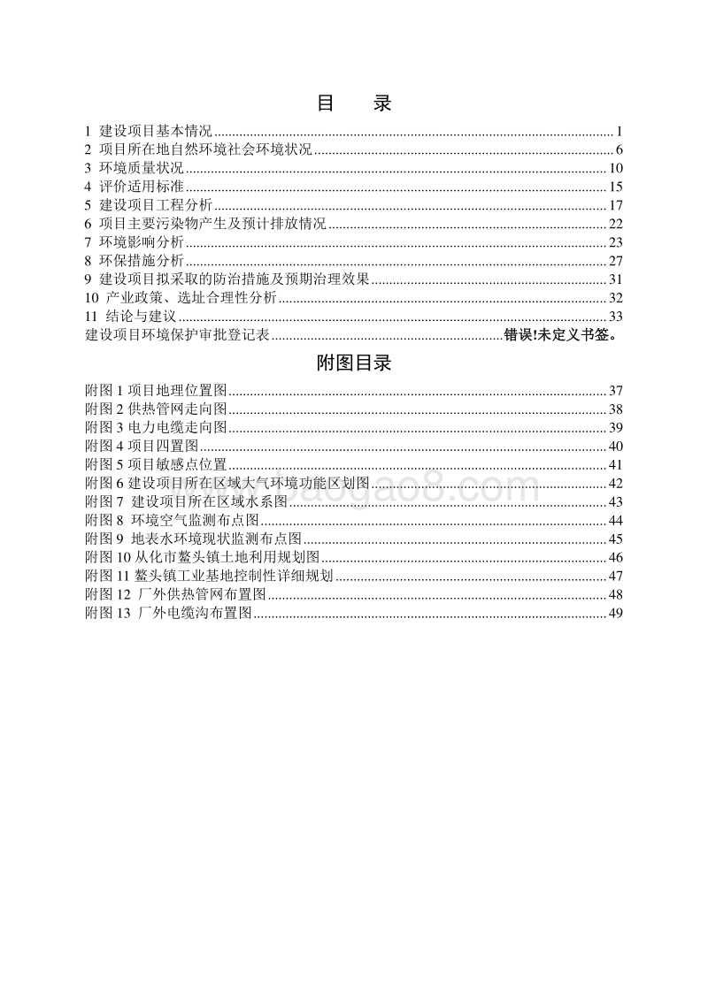 XX能源站配套建设项目环境影响评价报告表.doc_第4页
