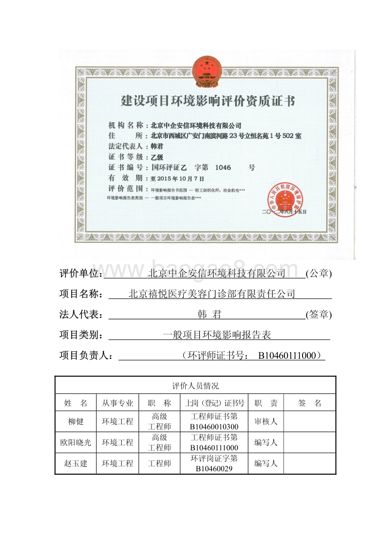 XX医疗美容门诊部环境影响评价报告表 - 副本.pdf_第2页