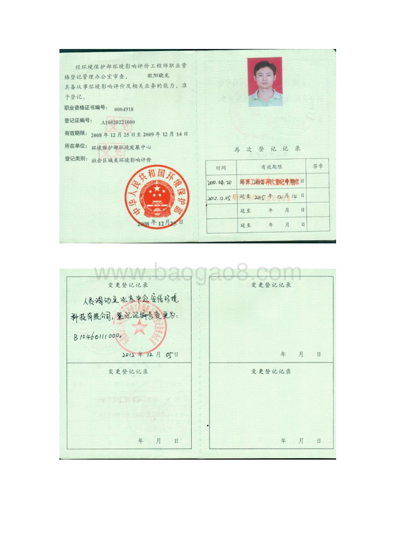 XX医疗美容门诊部环境影响评价报告表 - 副本.pdf_第3页