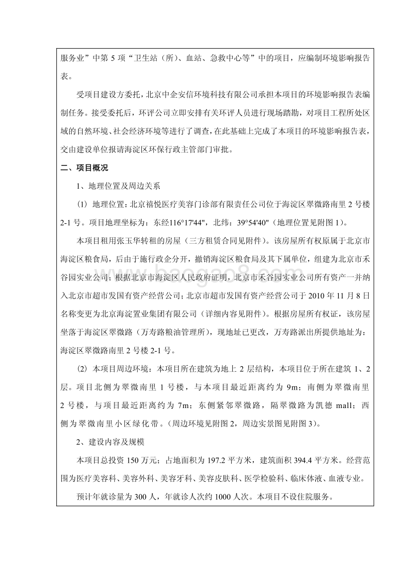XX医疗美容门诊部环境影响评价报告表 - 副本.pdf_第5页