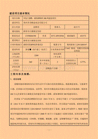 XX厂食醋、液体调味料建设项目环境影响评价报告表.pdf