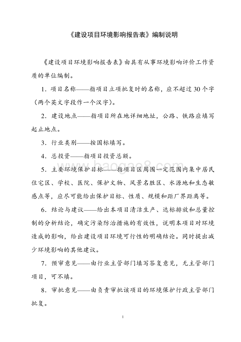 XX地文昌鸡标准化生态养殖小区建设项目环境影响评价报告表.doc_第2页