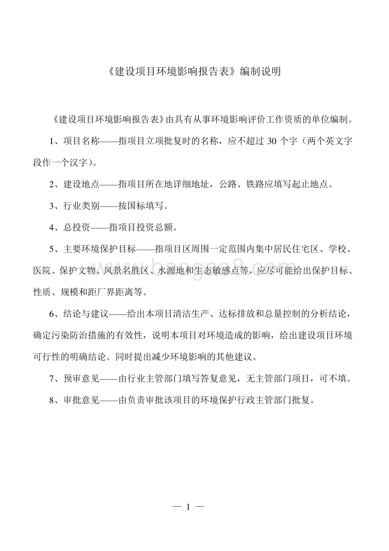 XX污水处理工程建设项目环境影响评价报告表.doc_第2页