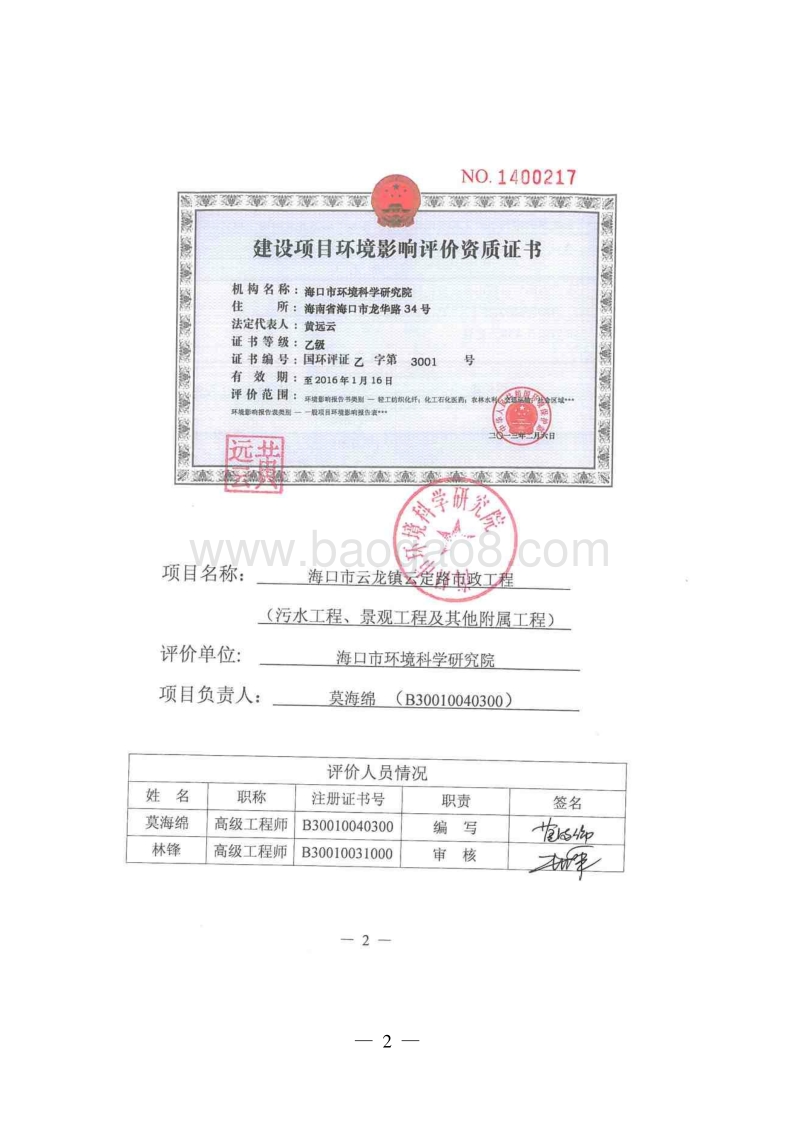 XX污水处理工程建设项目环境影响评价报告表.doc_第3页