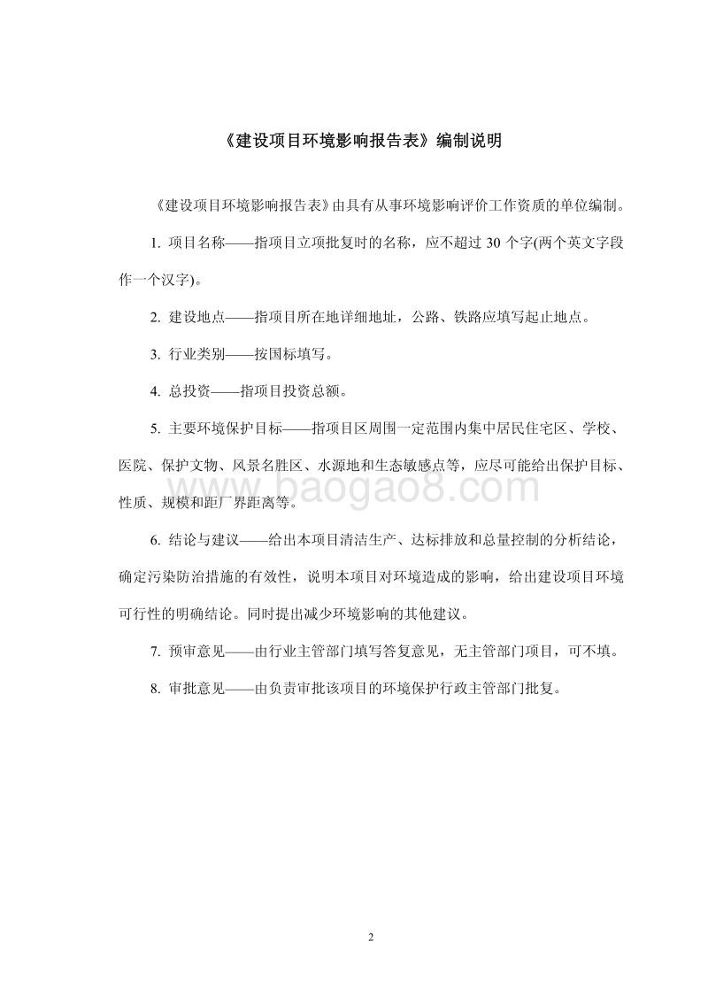 XX公司天然气供气工程环境影响评价报告表.pdf_第2页