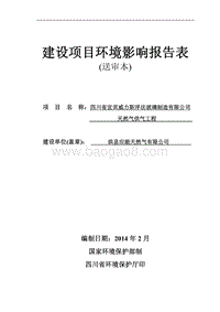 XX公司天然气供气工程环境影响评价报告表.pdf