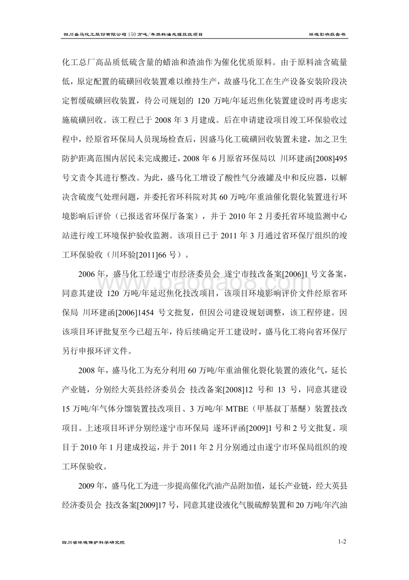 XX公司燃料油处理技改项目环境影响评价报告书 - 副本.pdf_第4页