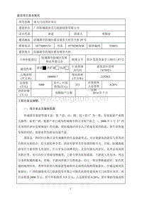 XX风景区环境影响评价报告表 - 副本.pdf