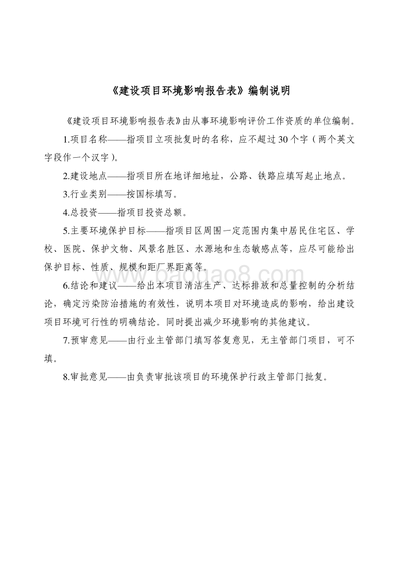 XX物流中心工程环境影响评价报告表 - 副本.pdf_第2页