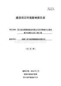 XX物流中心工程环境影响评价报告表 - 副本.pdf