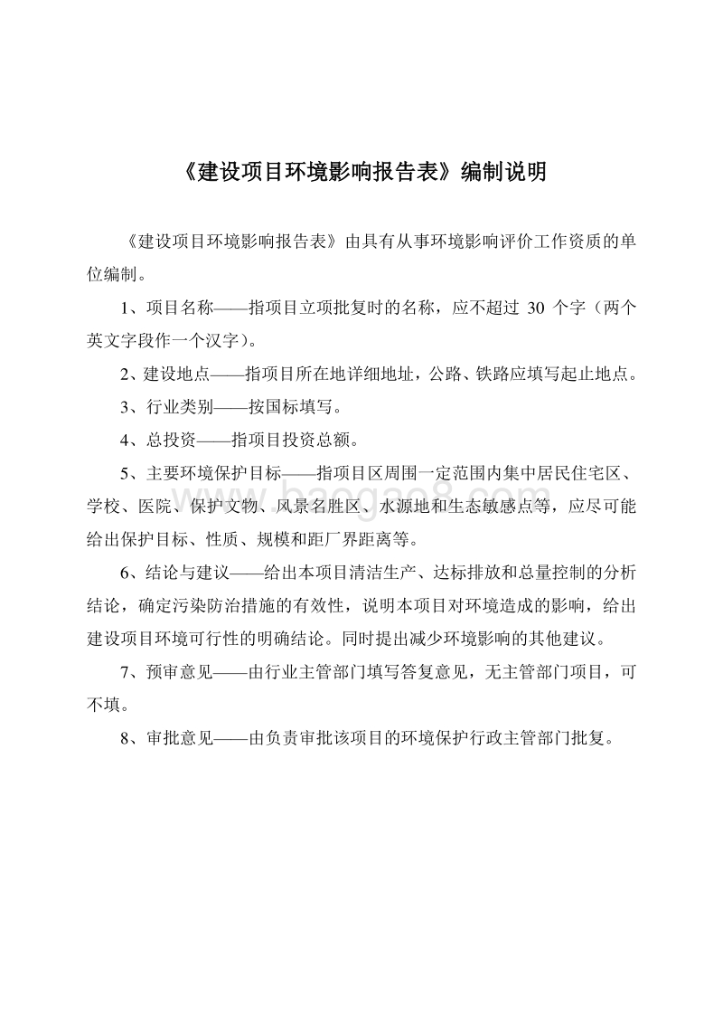 XX中学环境影响评价报告表.doc_第2页