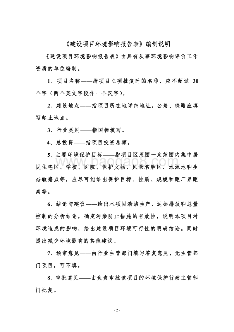 XX公司水泥生产线纯低温余热发电项目环境影响评价报告表.doc_第2页