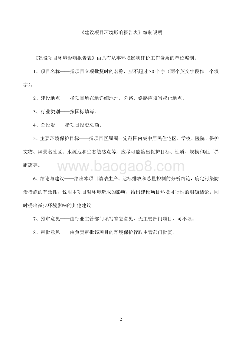 XX市节能技改项目环境影响评价报告表.doc_第2页