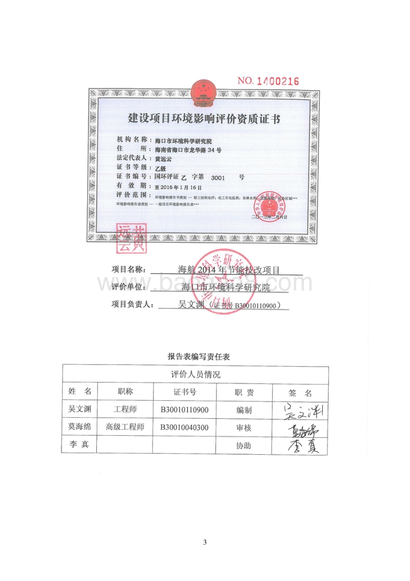 XX市节能技改项目环境影响评价报告表.doc_第3页