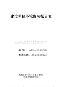 XX市节能技改项目环境影响评价报告表.doc