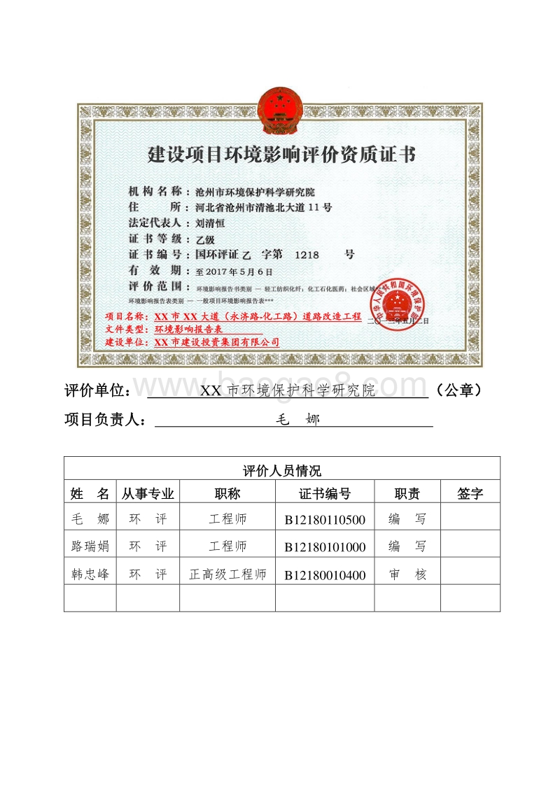 XX大道道路改造工程环境影响评价报告表.doc_第3页