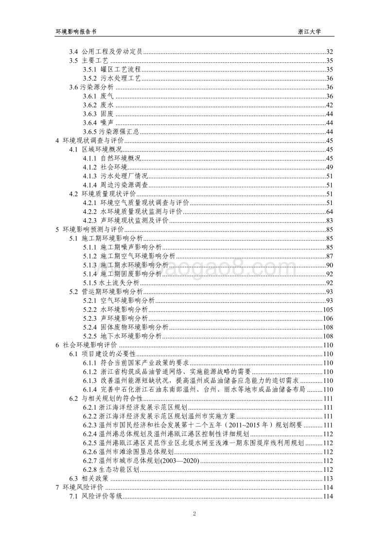 XX油库及配套工程项目环境影响评价报告表.pdf_第2页