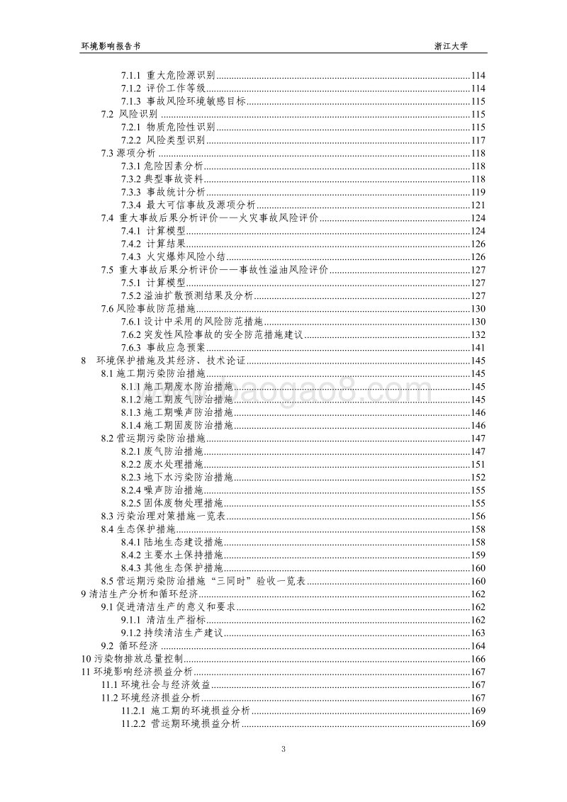 XX油库及配套工程项目环境影响评价报告表.pdf_第3页