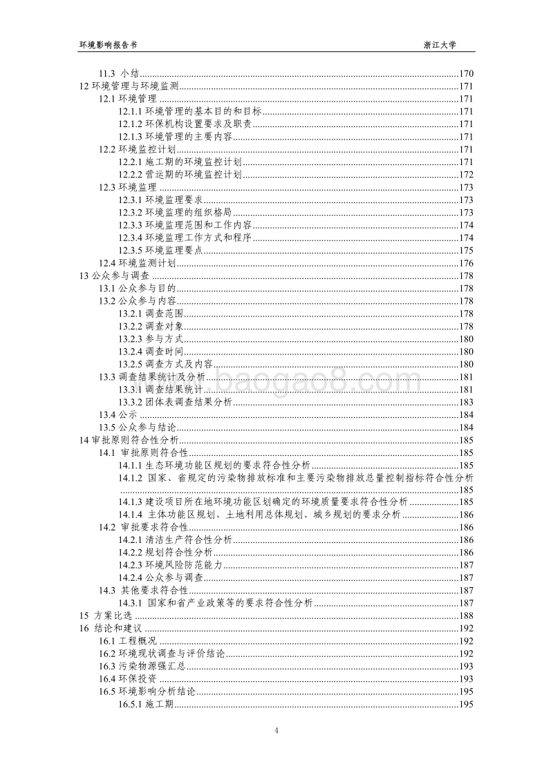 XX油库及配套工程项目环境影响评价报告表.pdf_第4页