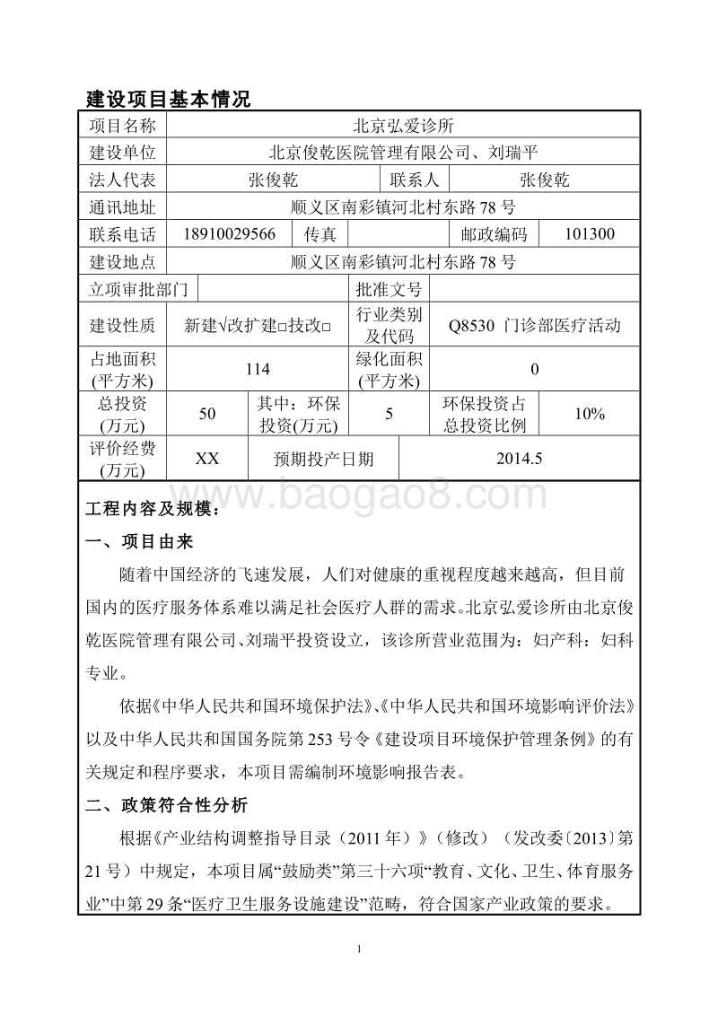 XX诊所环境影响评价报告表.pdf_第2页
